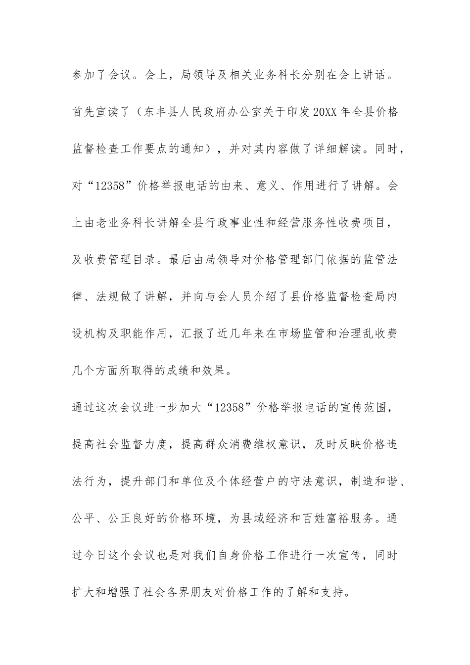 2024年上半年价格举报中心工作总结-_第3页