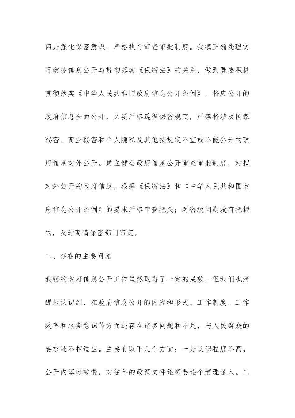 2024年上半年乡镇电子政务和政府信息公开工作总结-_第3页