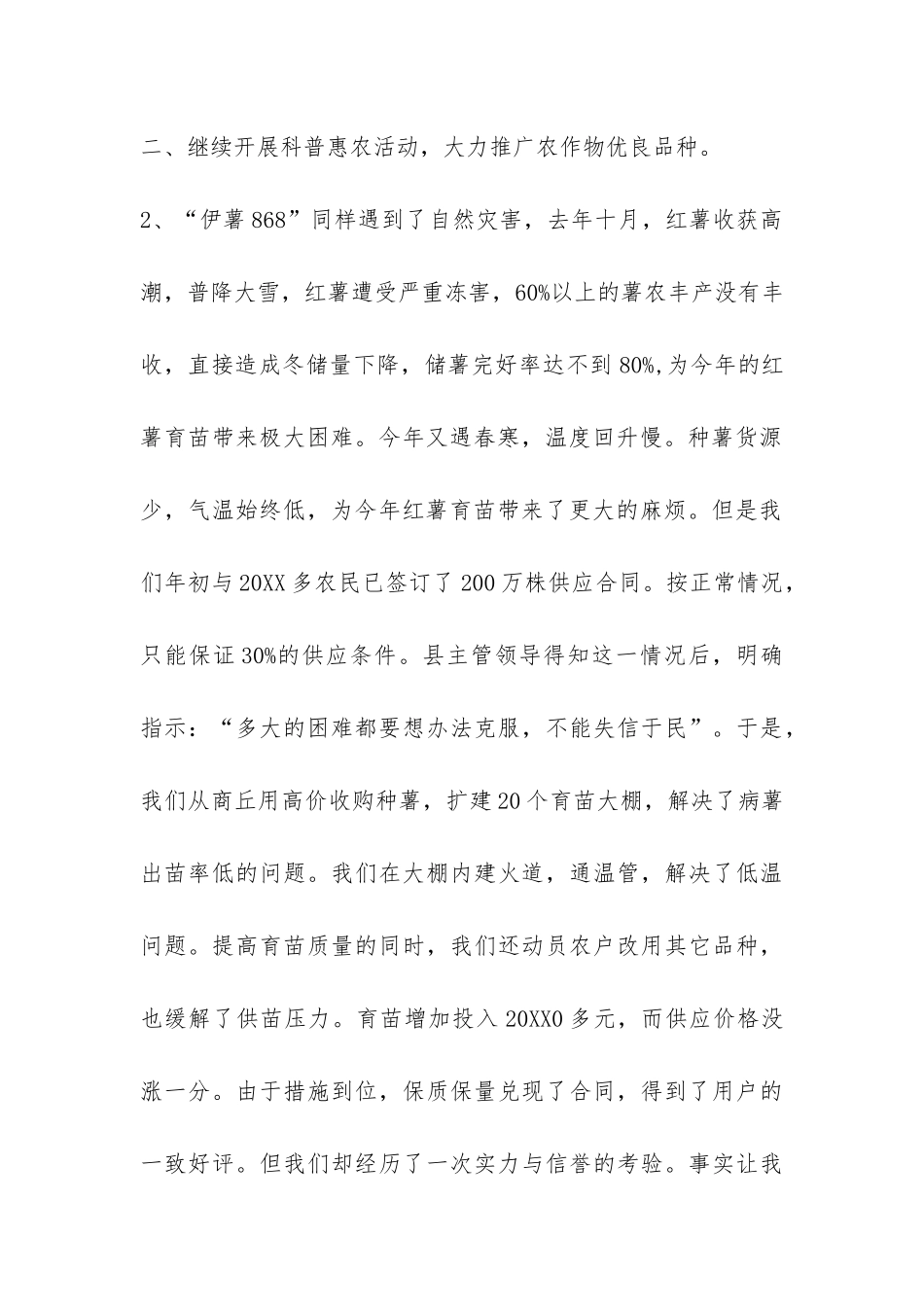 2024年上半年伊川县老科协工作总结-_第2页