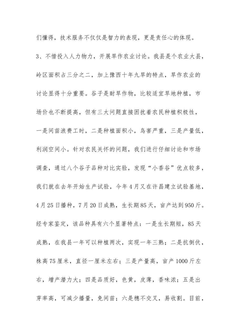 2024年上半年伊川县老科协工作总结-_第3页