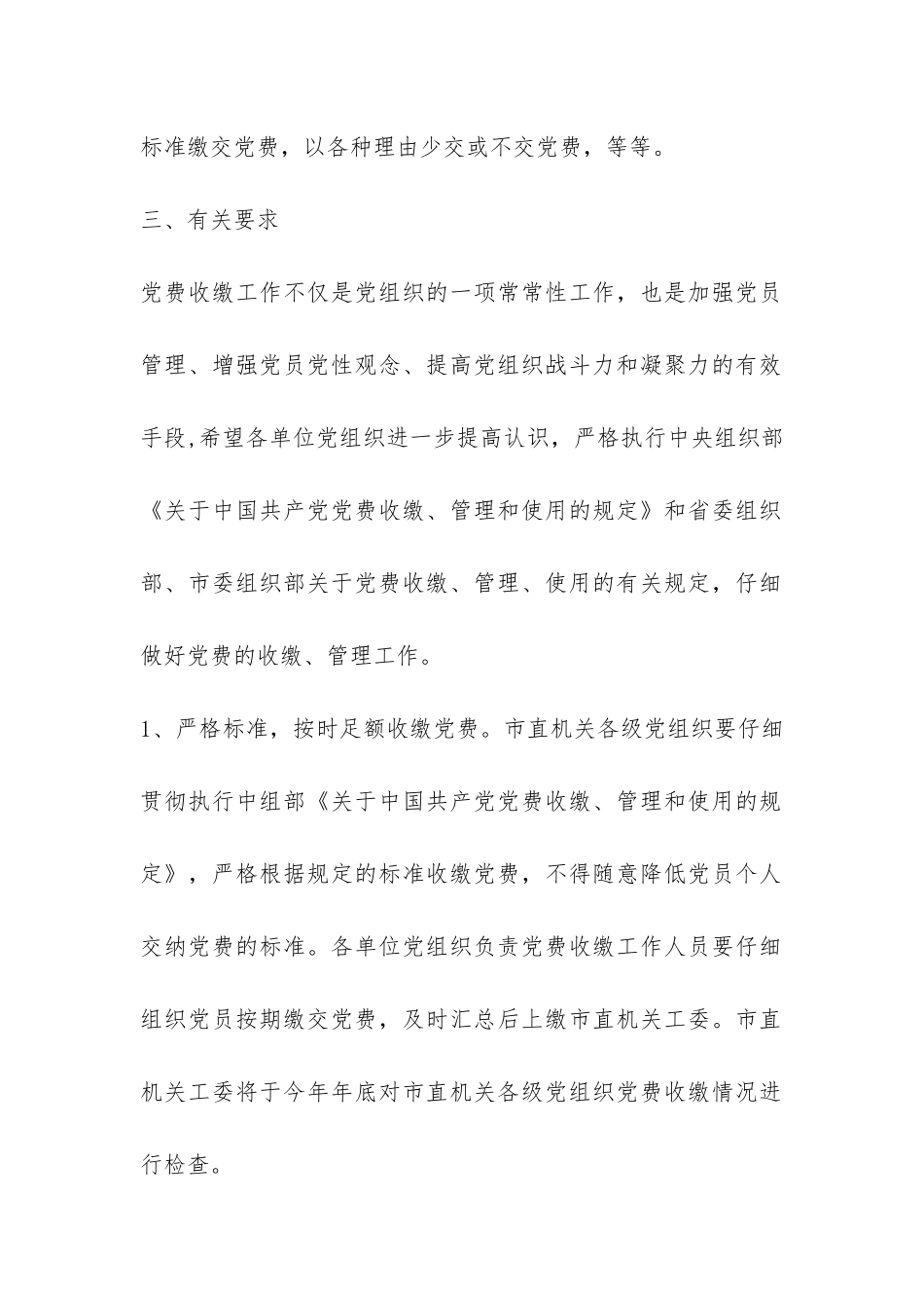 2024年上半年党费收缴情况报告-_第3页