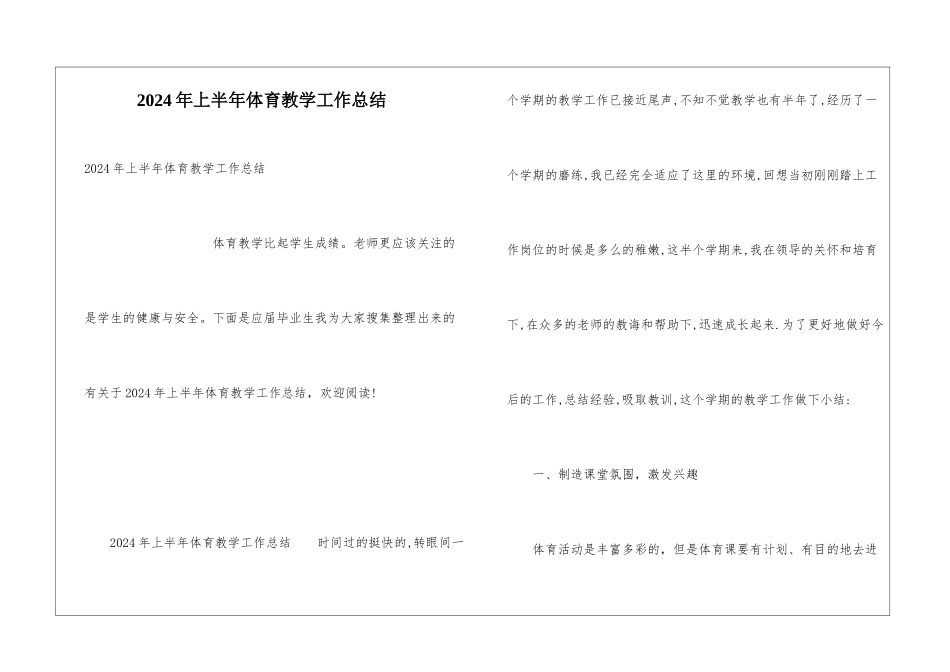 2024年上半年体育教学工作总结_第1页