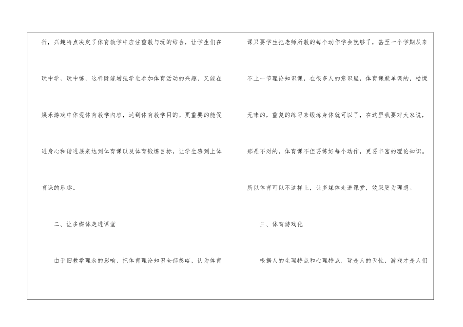 2024年上半年体育教学工作总结_第2页