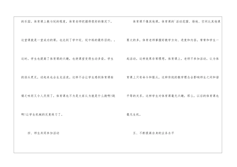 2024年上半年体育教学工作总结_第3页