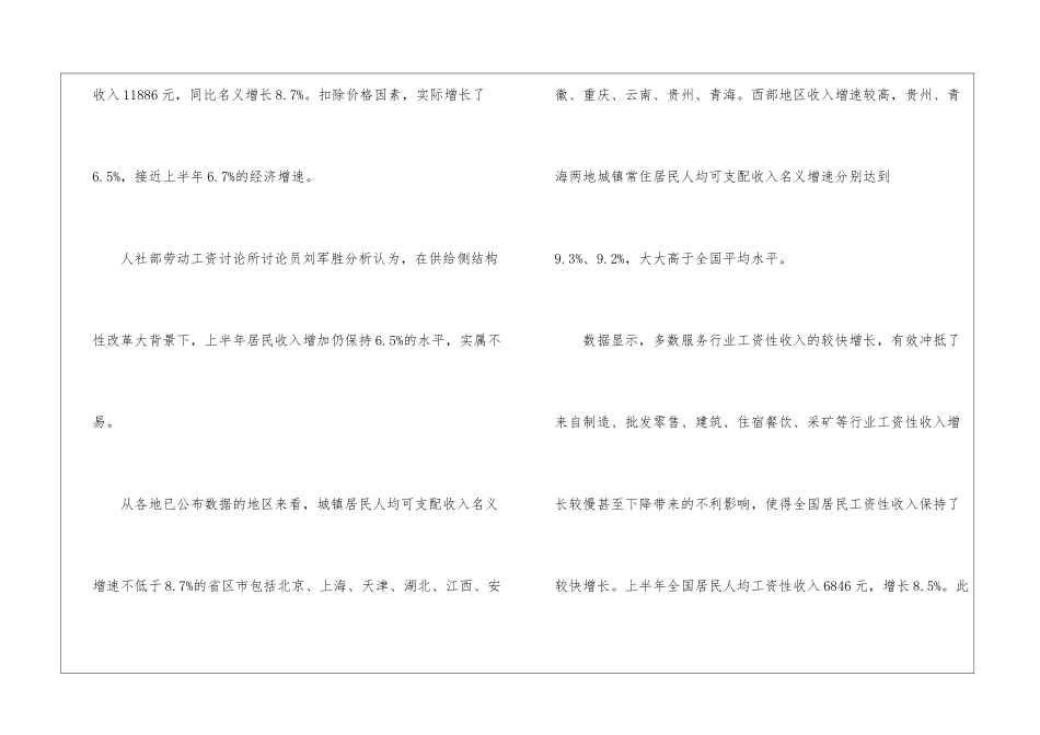 2024年上半年全国人均可支配收入是多少_第3页