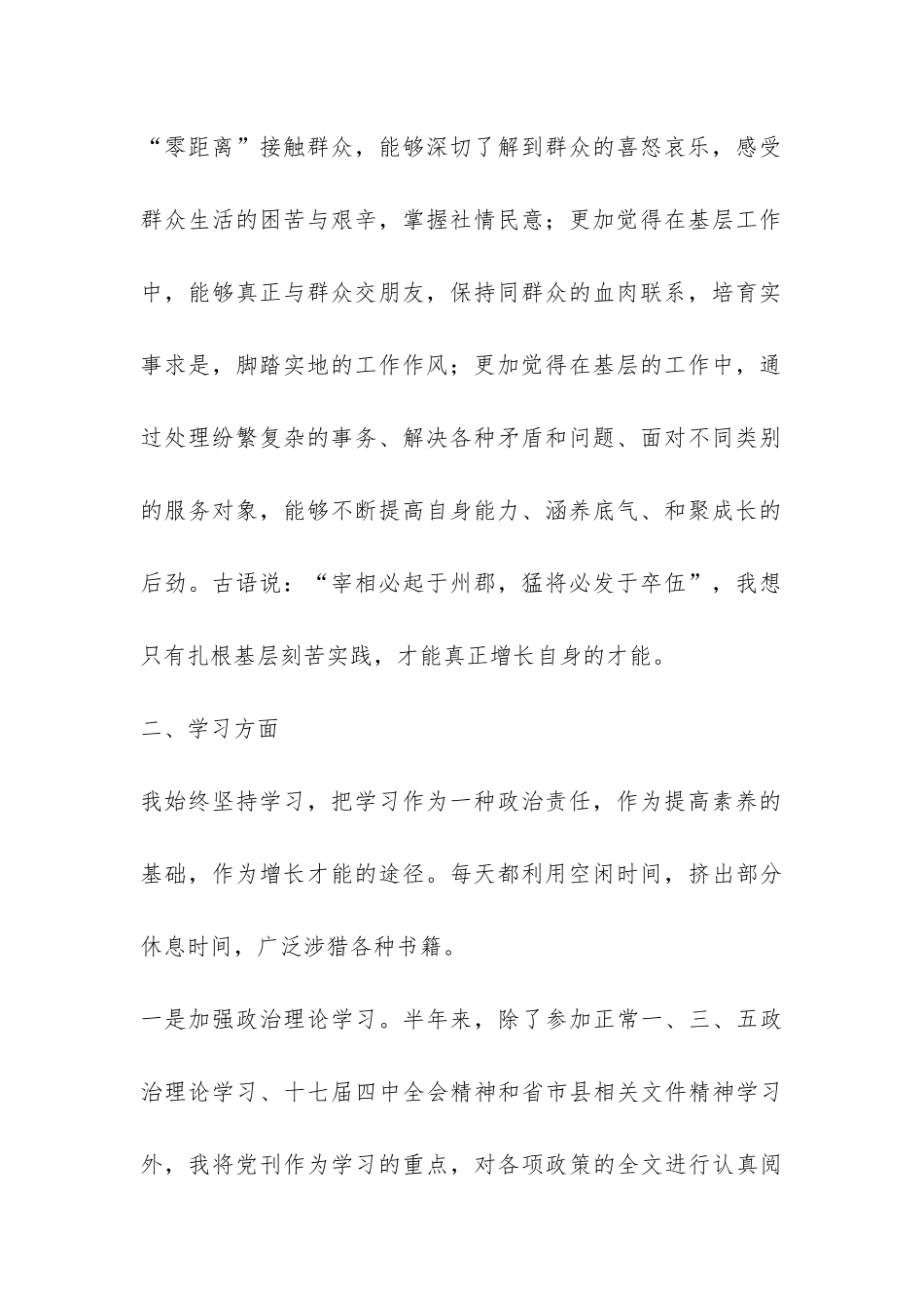 2024年上半年公务员个人思想工作总结-_第2页