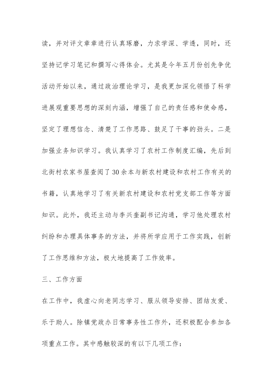 2024年上半年公务员个人思想工作总结-_第3页