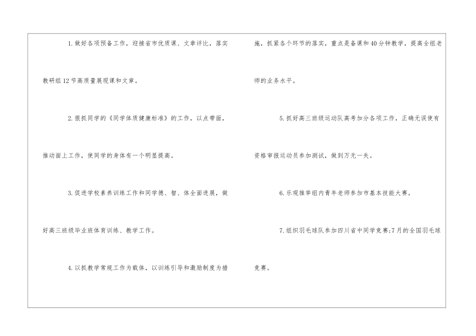 2024年上半年体育教研组工作计划精选范文三篇_第2页