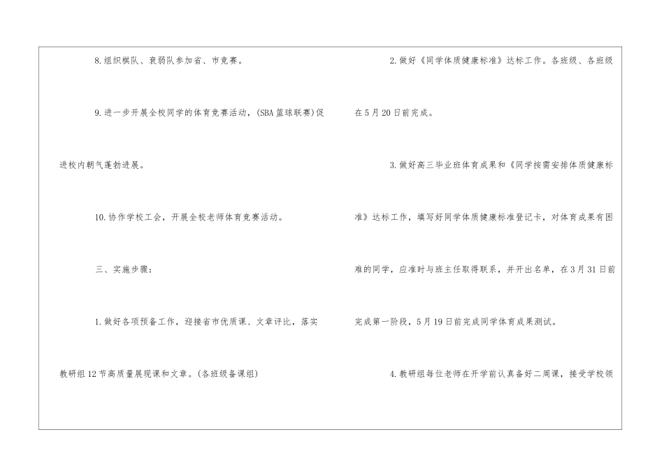 2024年上半年体育教研组工作计划精选范文三篇_第3页