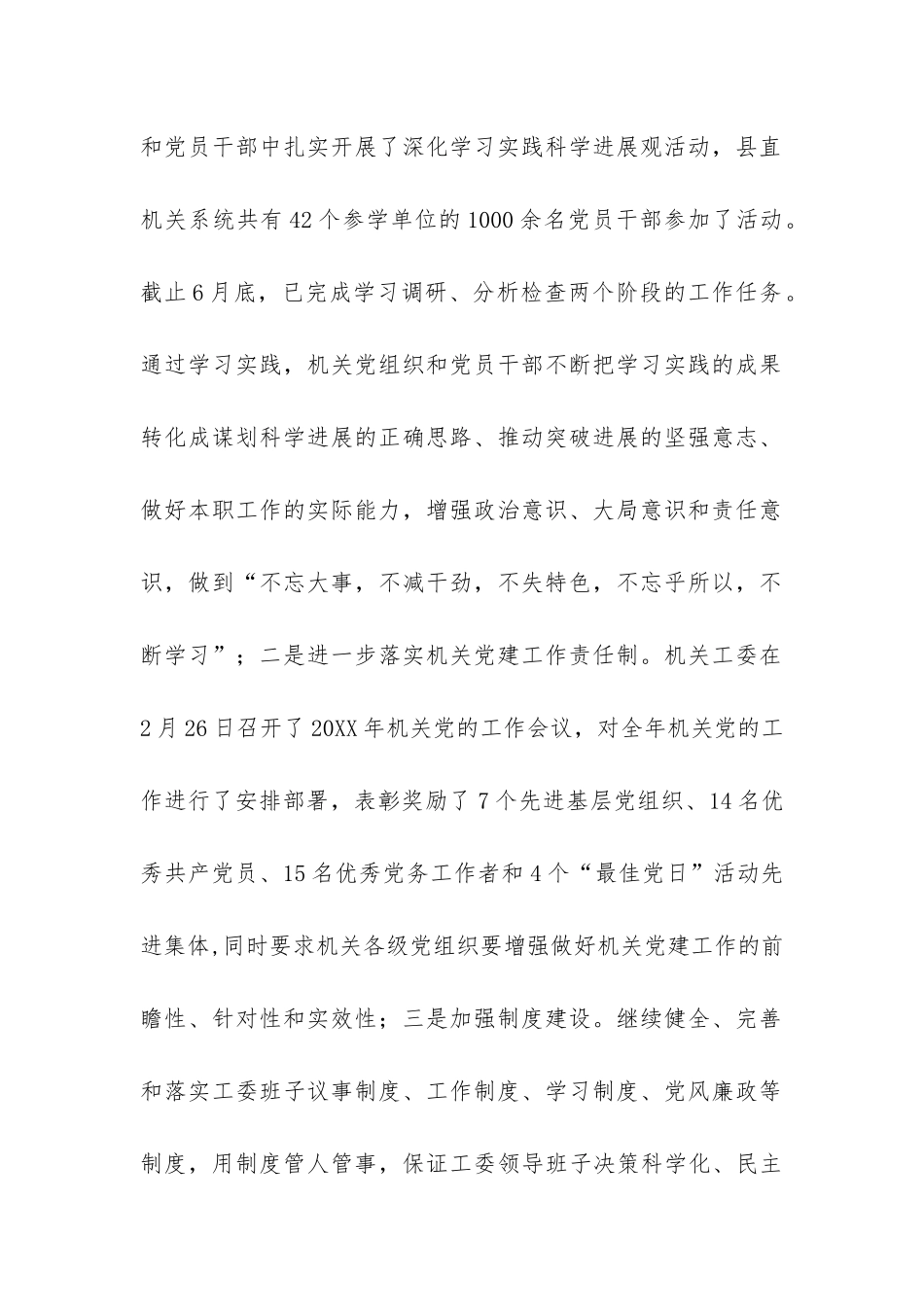 2024年上半年党建工作总结-_第2页