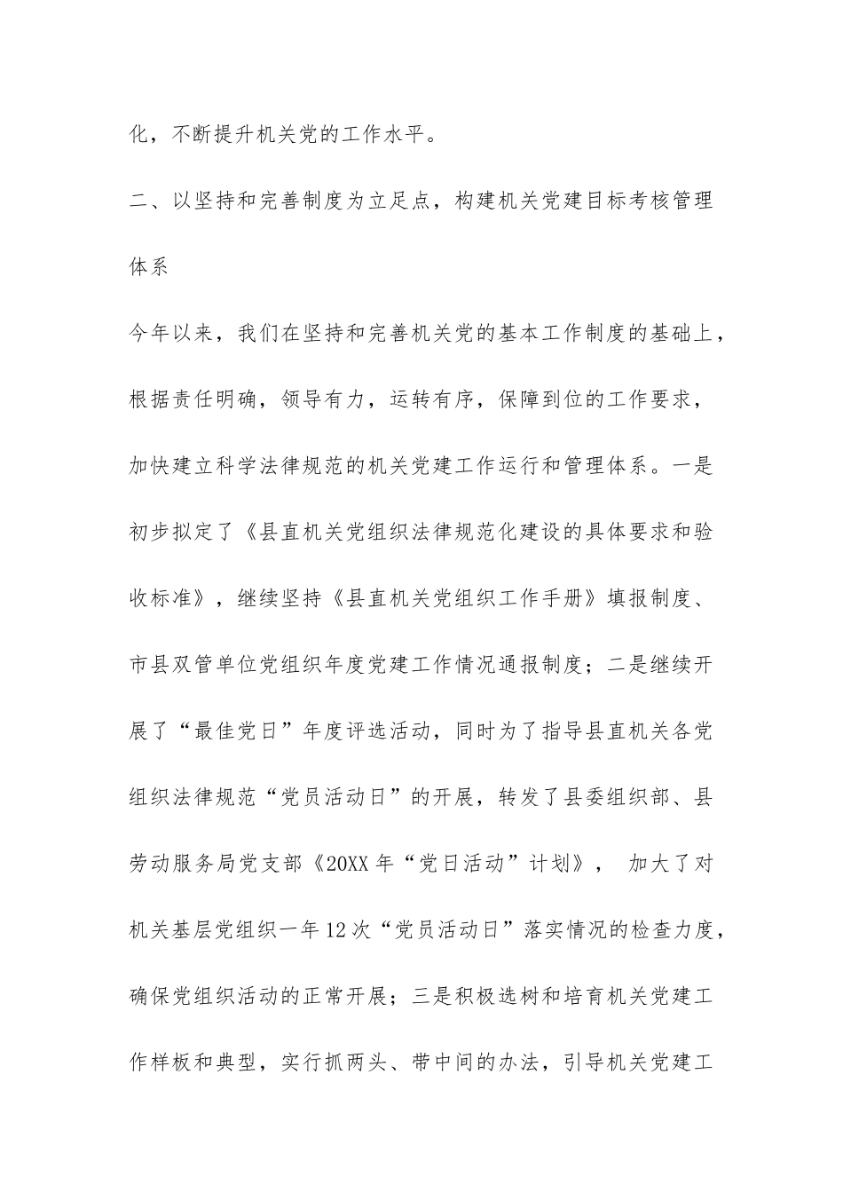 2024年上半年党建工作总结-_第3页
