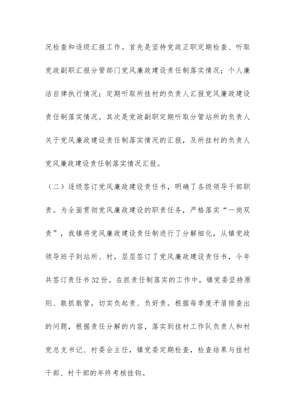 2024年上半年党风廉政建设责任制工作总结-_第2页
