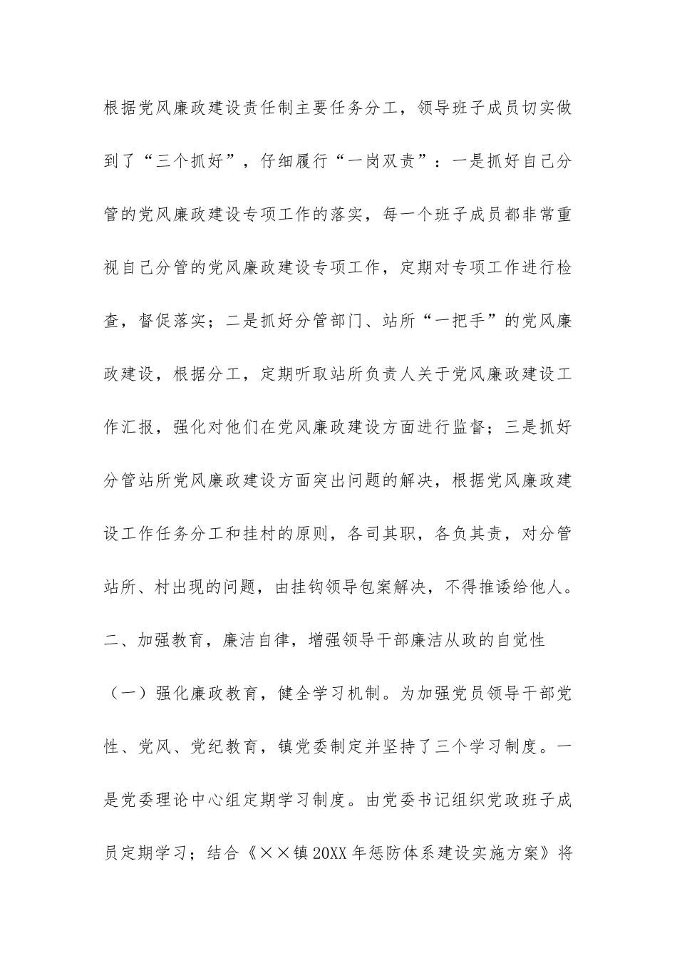 2024年上半年党风廉政建设责任制工作总结-_第3页