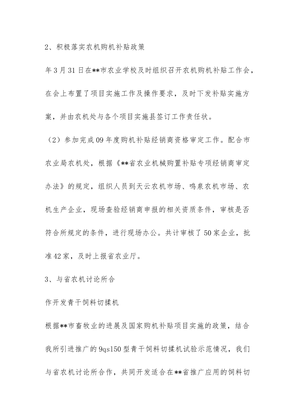 2024年上半年农研所工作总结-_第2页