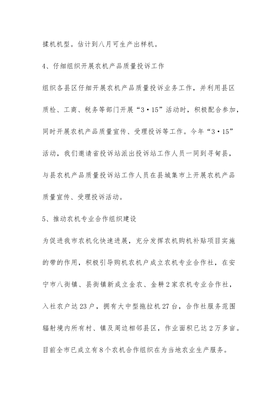 2024年上半年农研所工作总结-_第3页