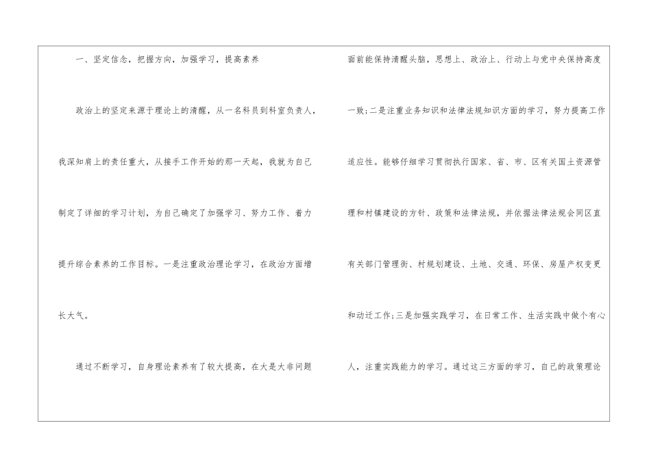 2024年上半年公务员工作总结800字_第2页