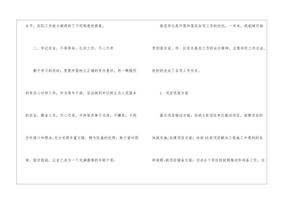 2024年上半年公务员工作总结800字_第3页