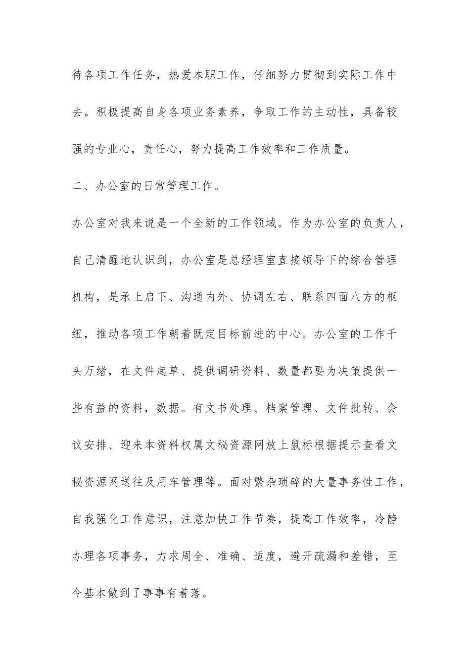 2024年上半年办公室主任工作总结-_第2页