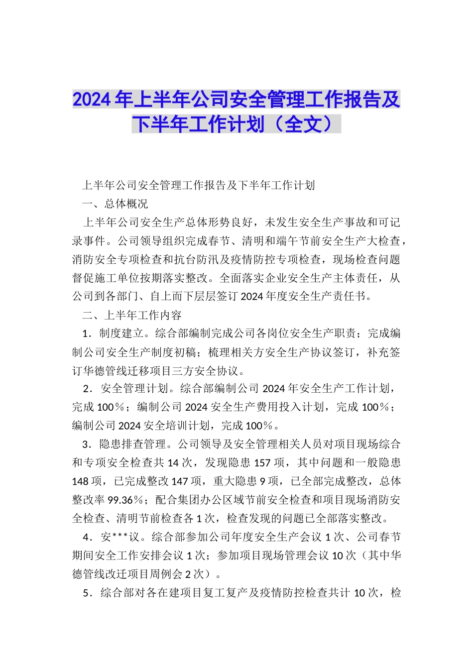 2024年上半年公司安全管理工作报告及下半年工作计划_第1页