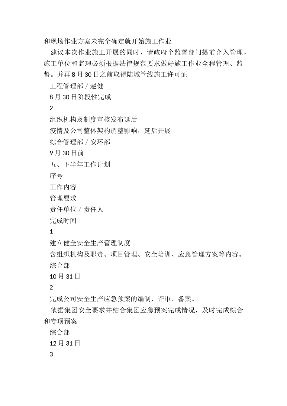 2024年上半年公司安全管理工作报告及下半年工作计划_第3页