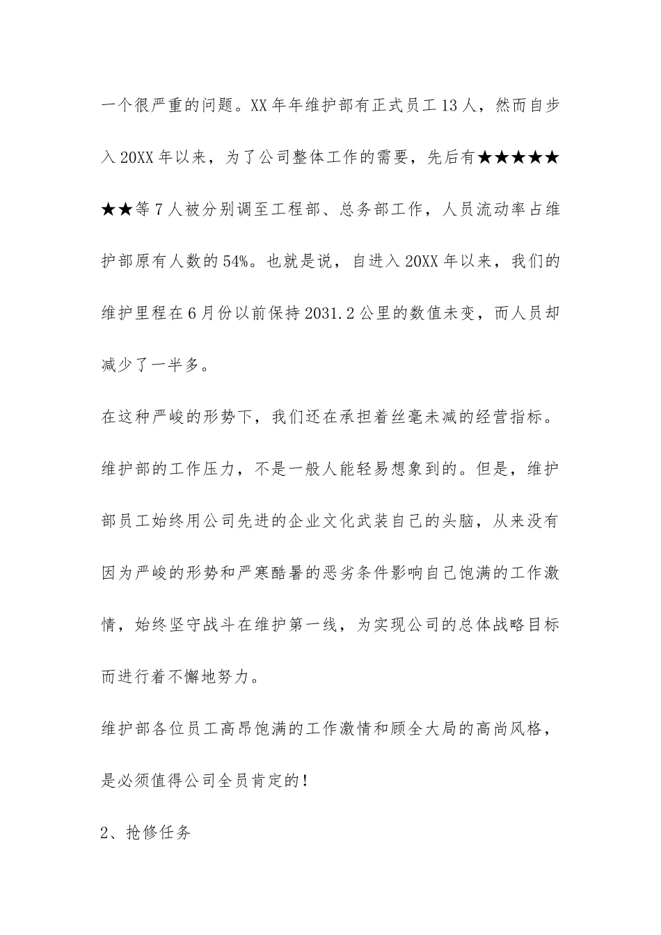 2024年上半年公司维护部工作总结-_第3页