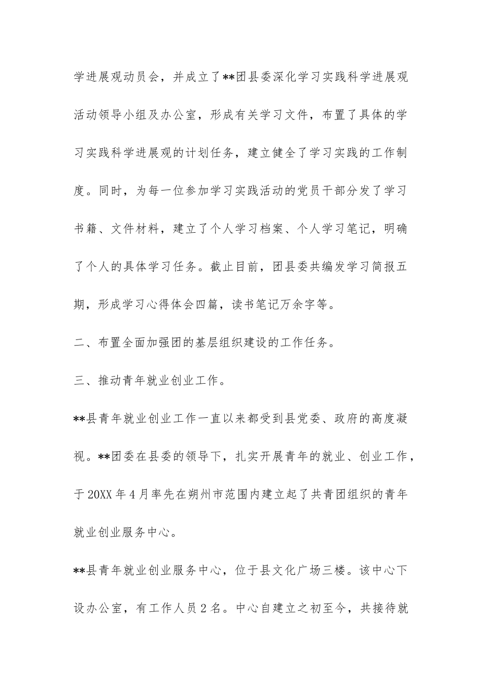 2024年上半年共青团委工作要点总结-_第2页