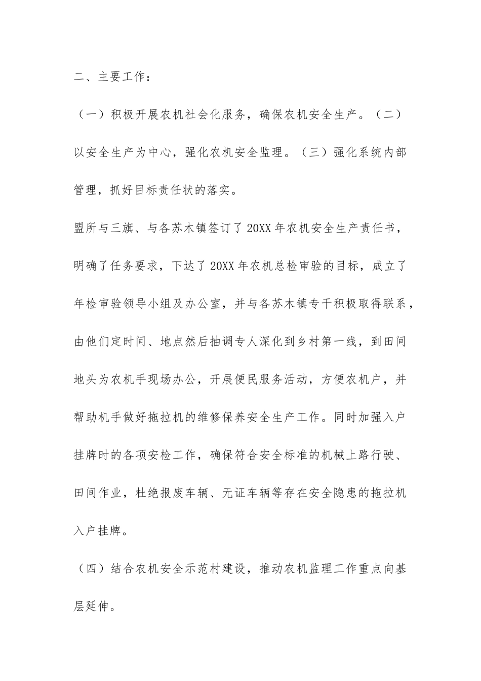 2024年上半年农机监理工作总结-_第2页