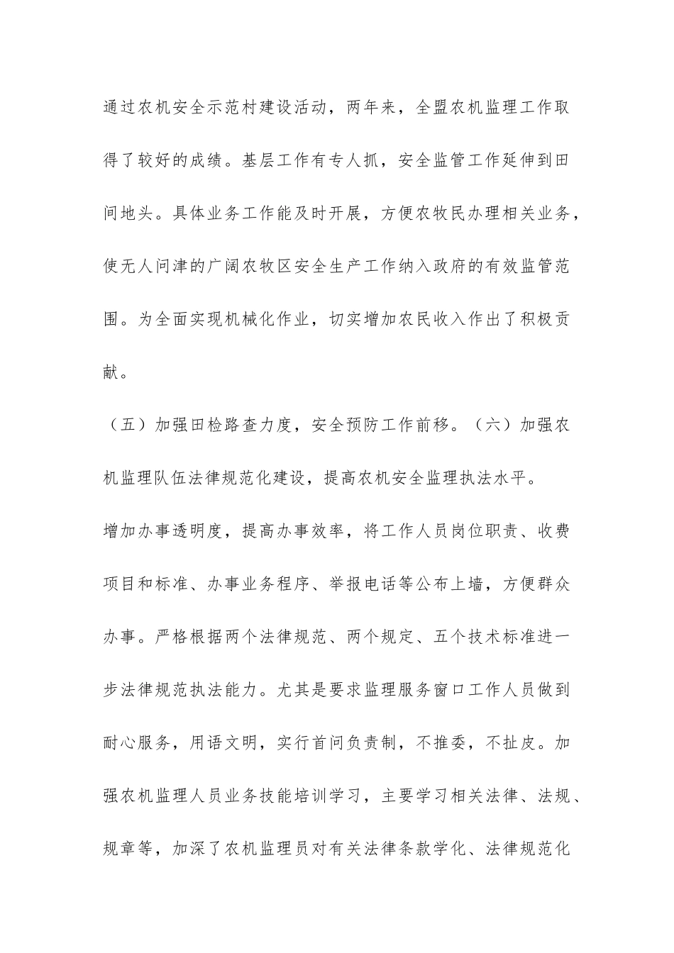 2024年上半年农机监理工作总结-_第3页