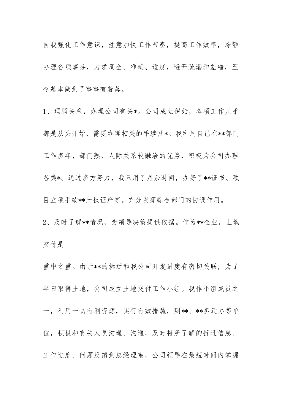 2024年上半年办公室主任个人工作总结-_第2页