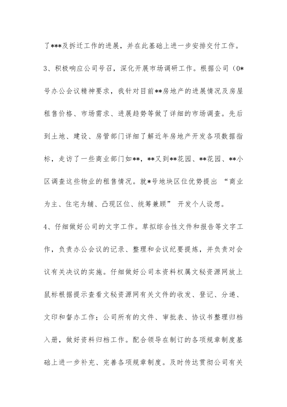 2024年上半年办公室主任个人工作总结-_第3页