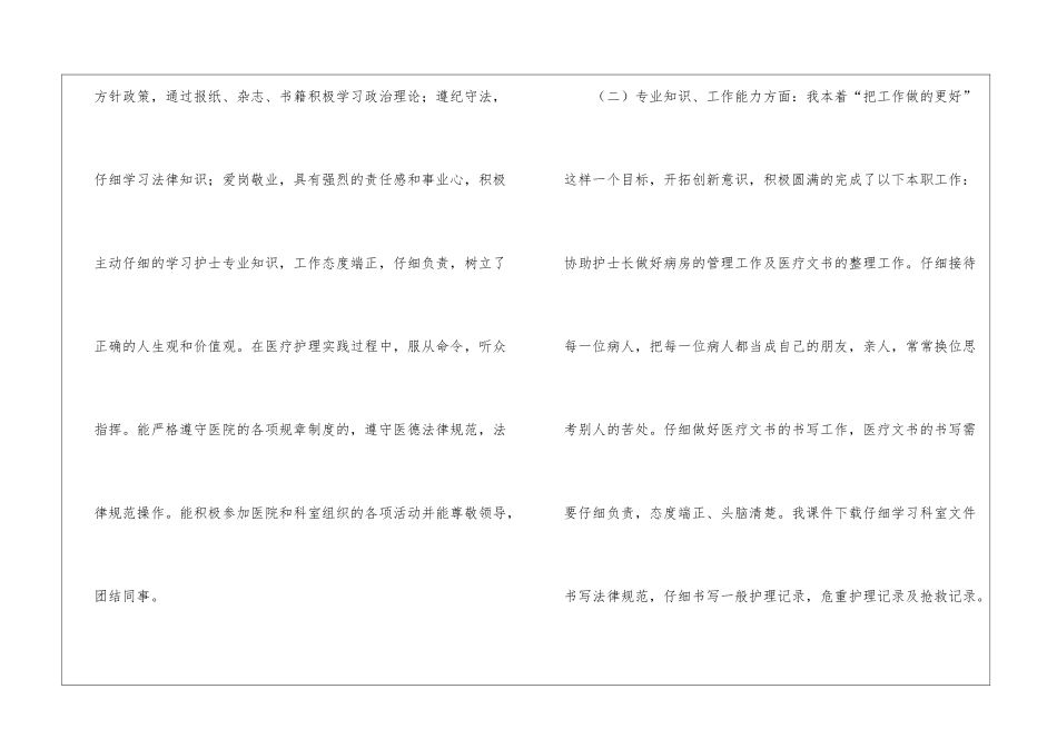 2024年上半年医院护士工作总结_第2页