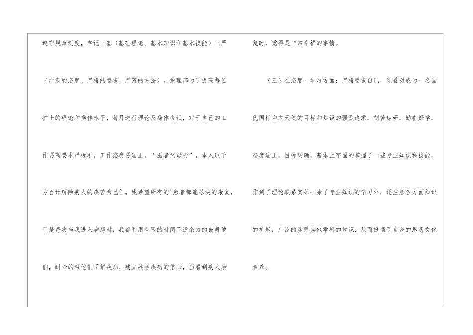 2024年上半年医院护士工作总结_第3页