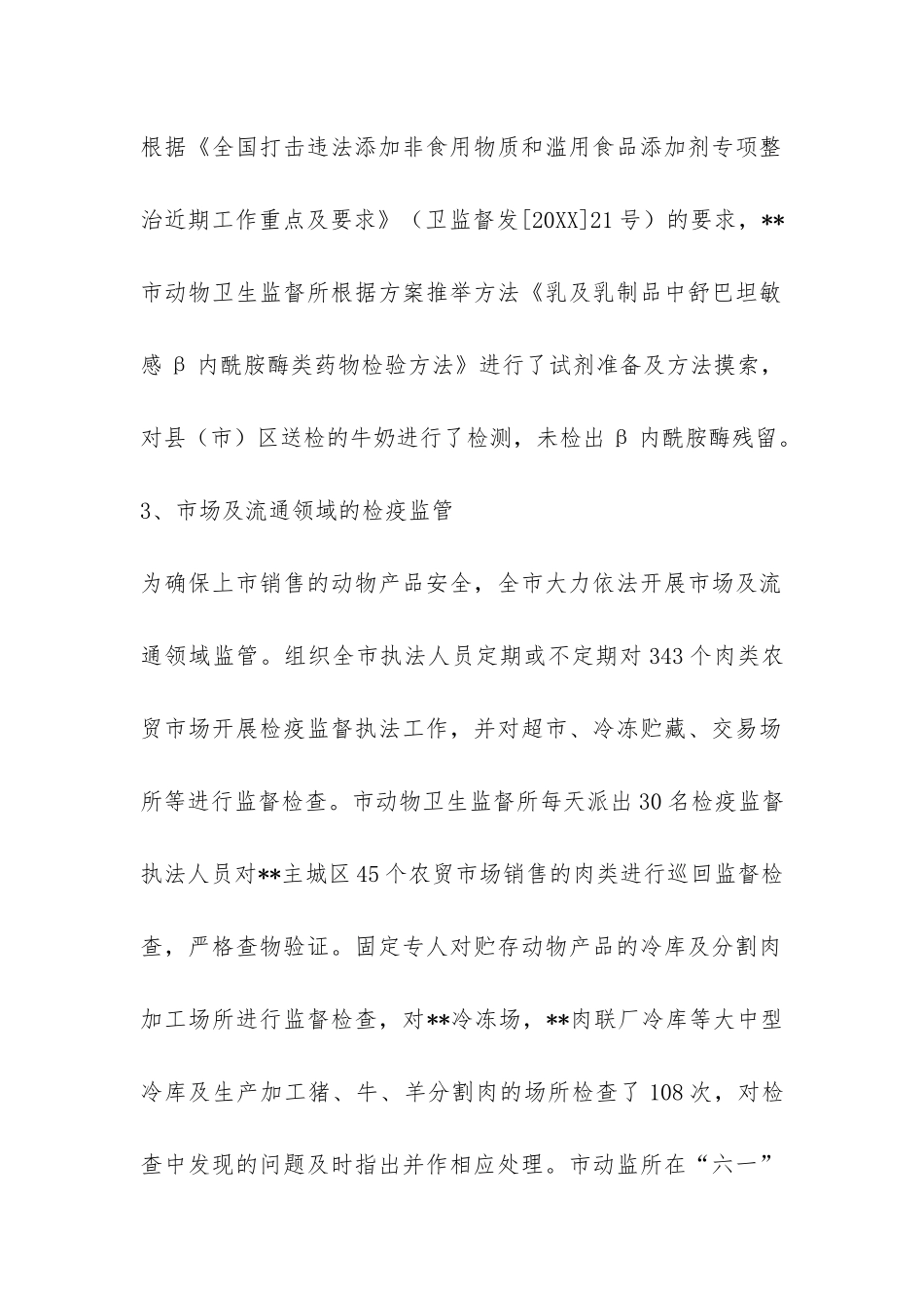 2024年上半年动物卫生防控工作要点总结-_第2页