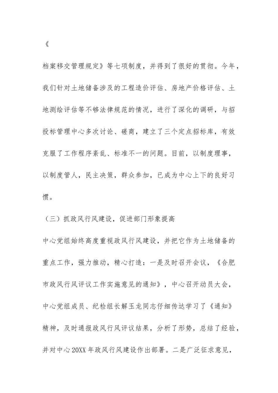 2024年上半年反腐倡廉工作总结-_第2页
