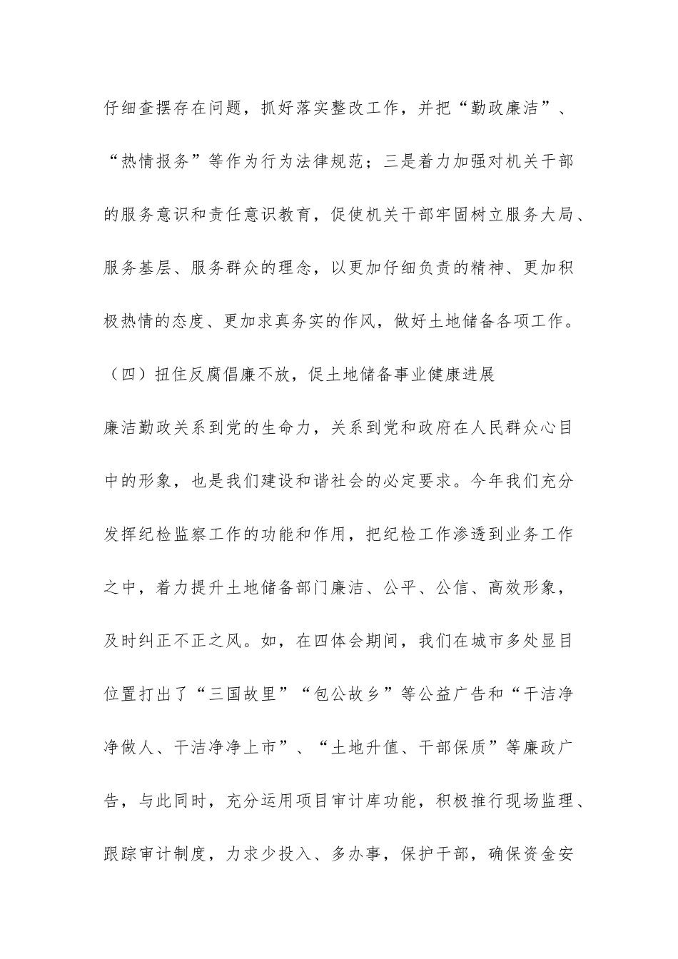 2024年上半年反腐倡廉工作总结-_第3页
