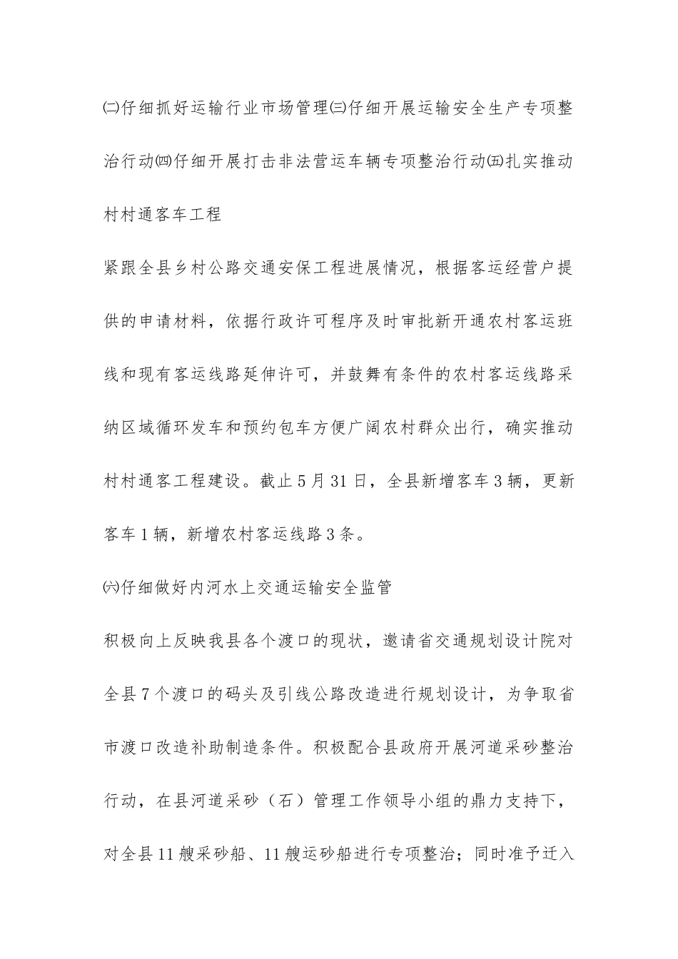 2024年上半年县运管所工作总结及下半年工作打算-_第2页