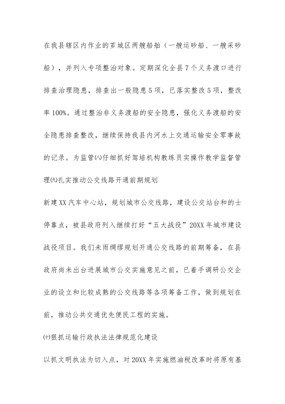 2024年上半年县运管所工作总结及下半年工作打算-_第3页