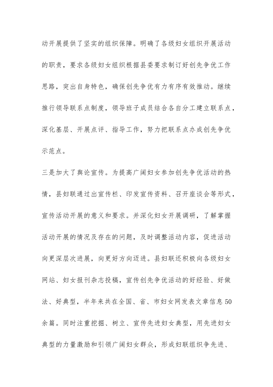 2024年上半年县妇联创优争优工作总结-_第2页