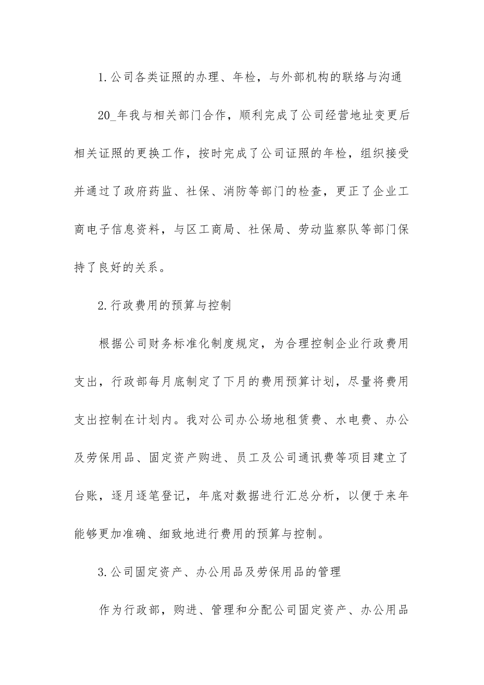 2024年上半年员工个人工作总结3篇-年上半年工作总结_第2页