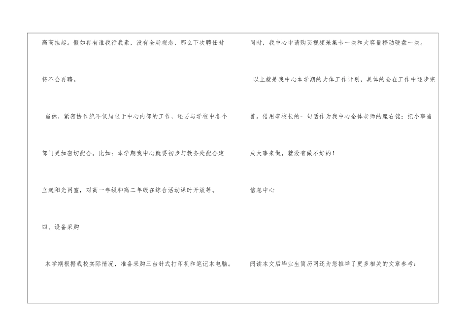 2024年上半年学校信息中心工作计划_第3页