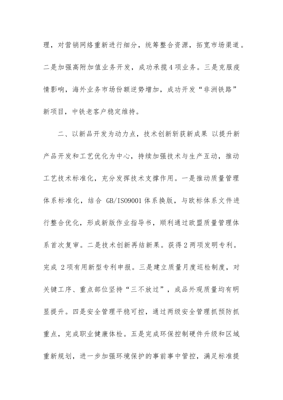 2024年上半年国企重点工作总结_第2页