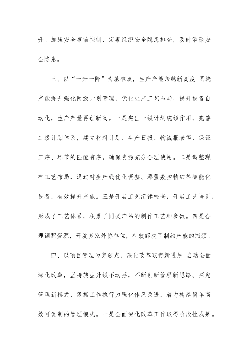 2024年上半年国企重点工作总结_第3页