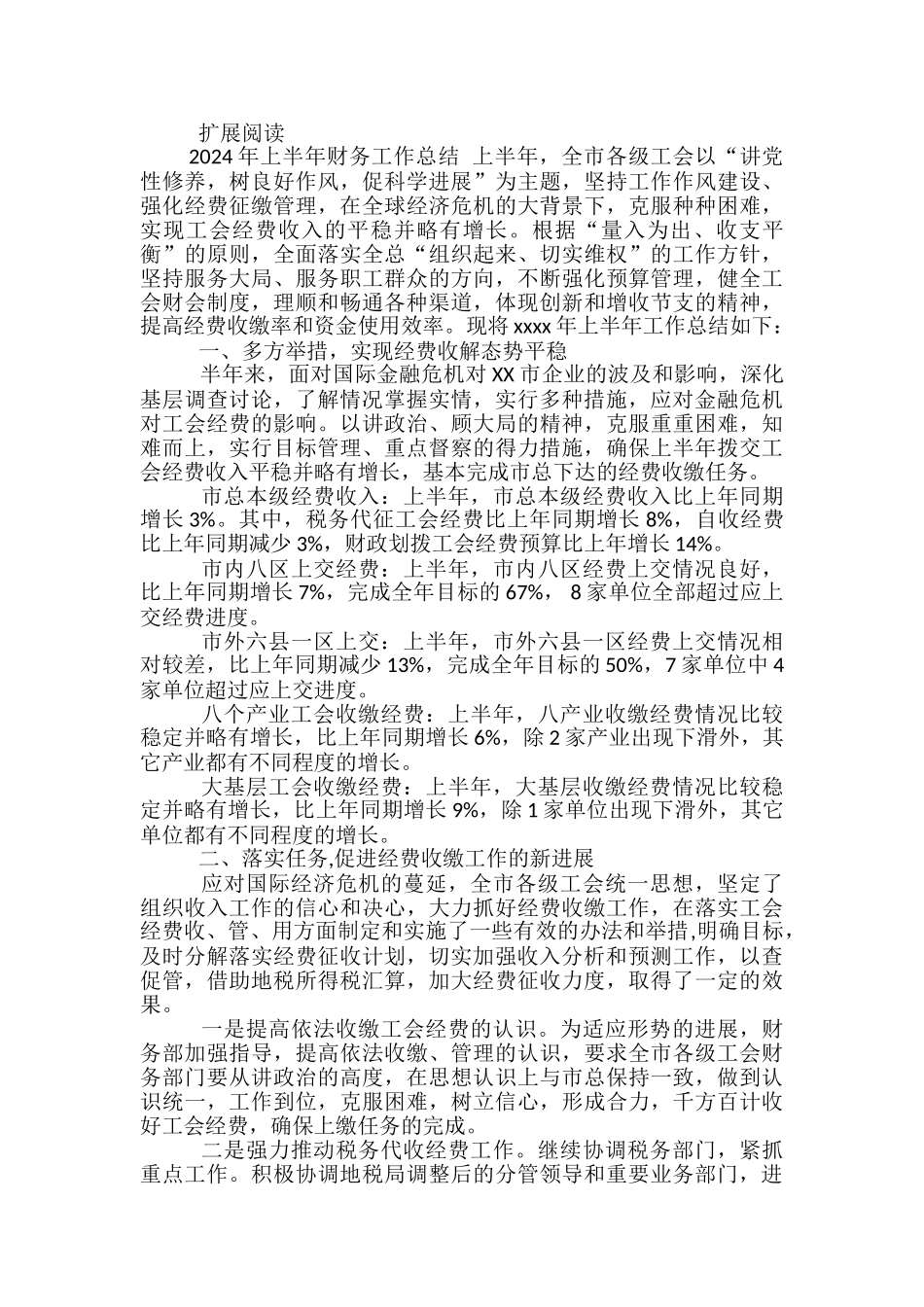 2024年上半年学校财务工作总结_第2页