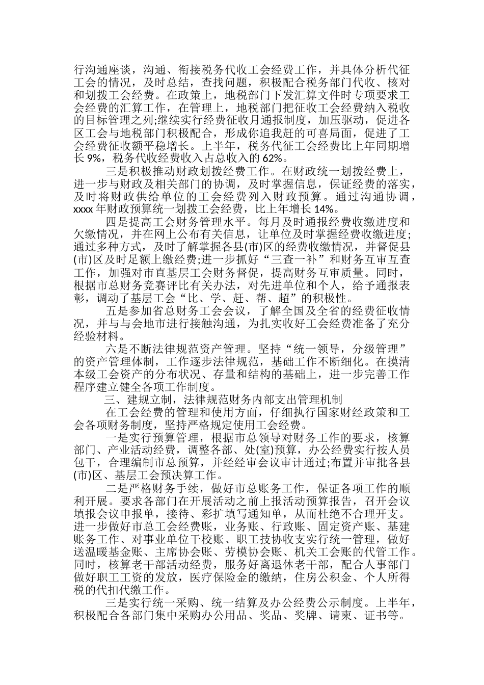 2024年上半年学校财务工作总结_第3页