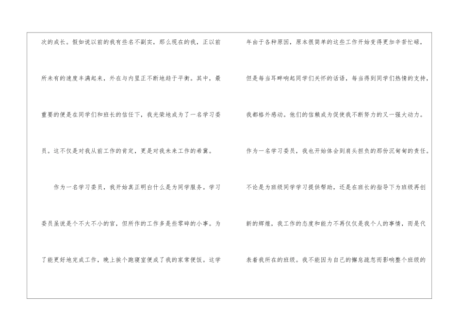 2024年上半年大学生干部个人总结_第2页