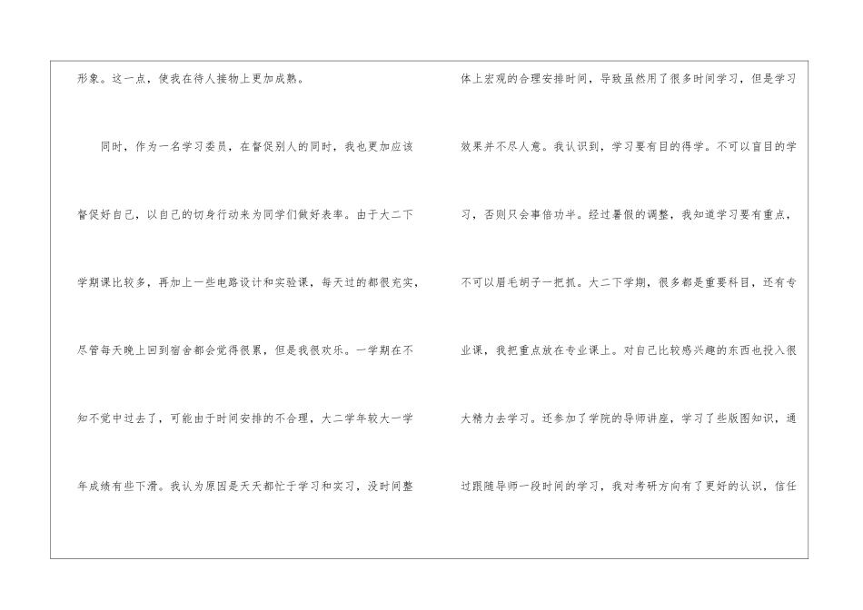 2024年上半年大学生干部个人总结_第3页