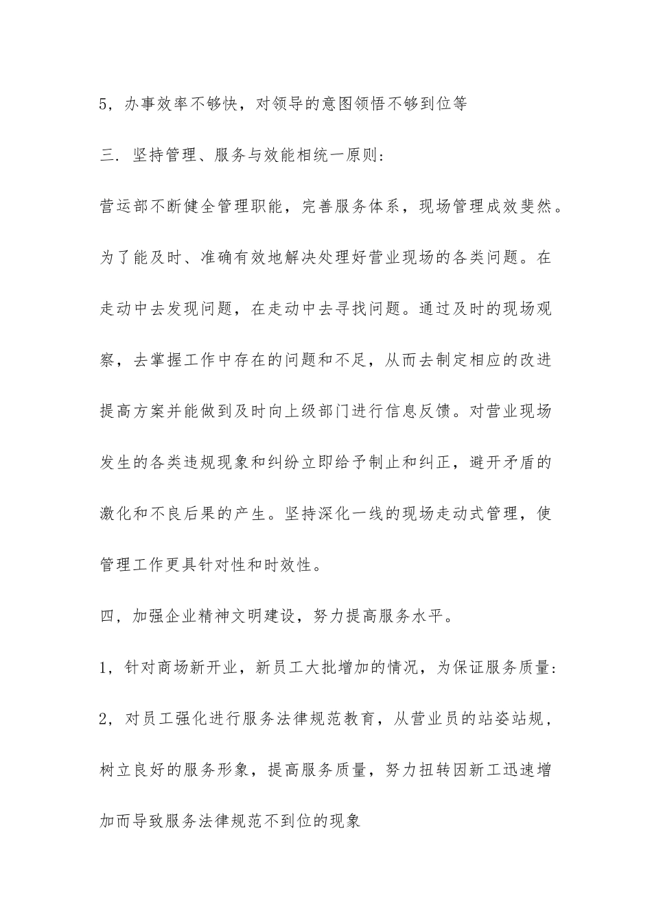 2024年上半年商场营业员的工作总结-_第3页