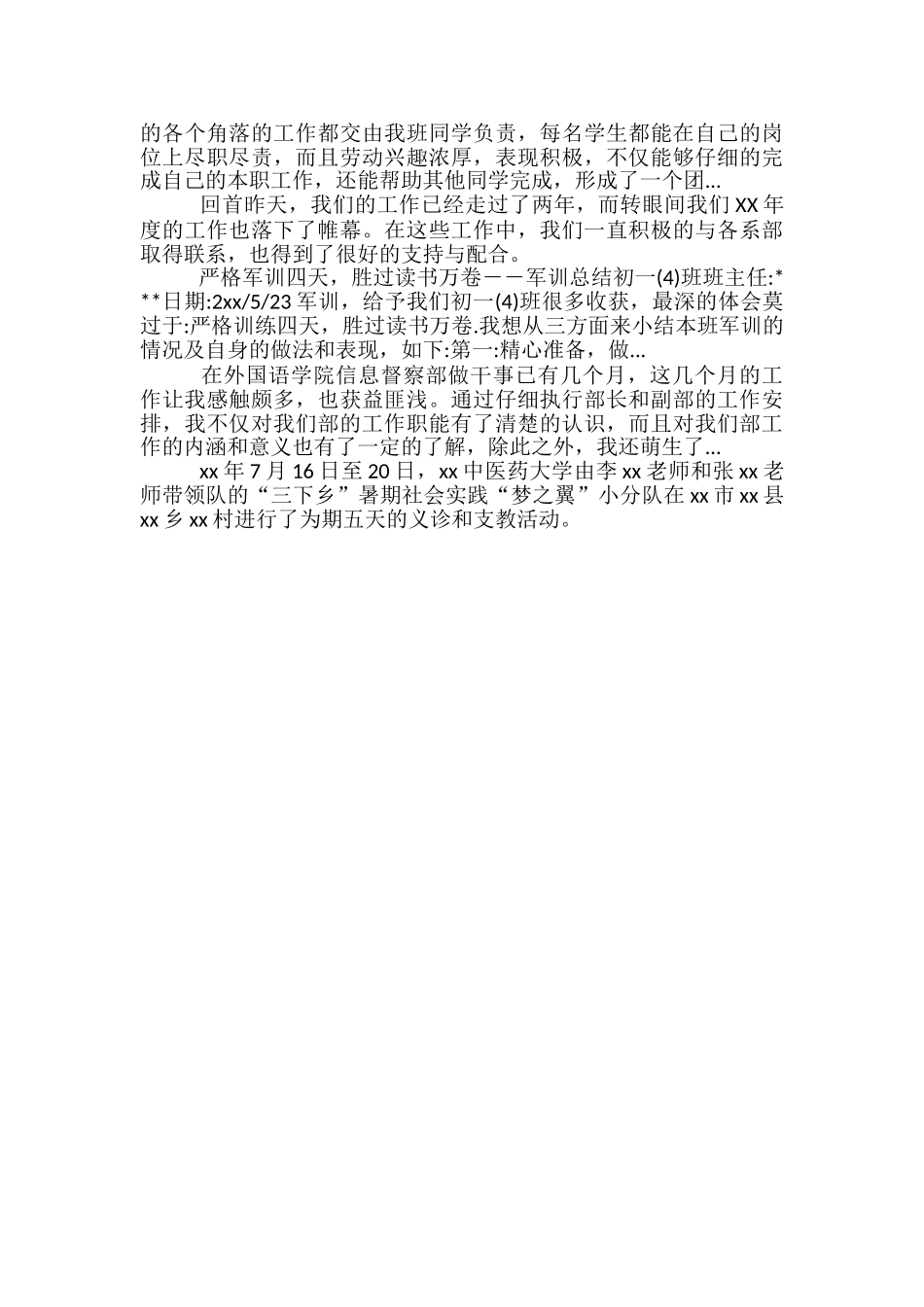 2024年上半年大学生村官个人总结-大学生村官上半年工作总结_第3页