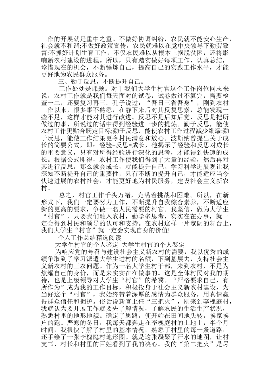 2024年上半年大学生村官的个人工作总结-大学生村官个人工作总结_第2页