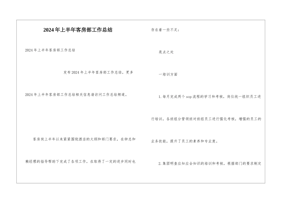 2024年上半年客房部工作总结_第1页